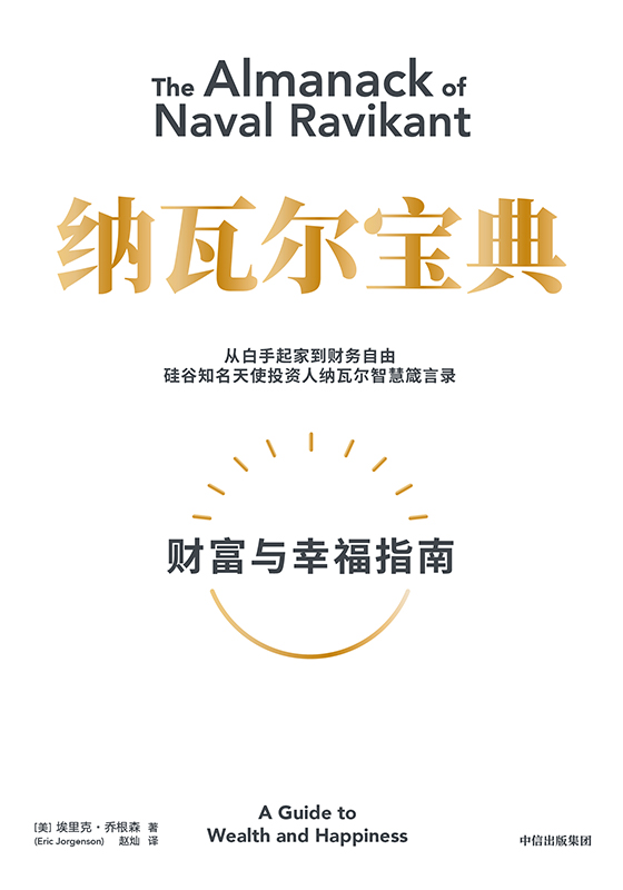 纳瓦尔宝典电子书封面